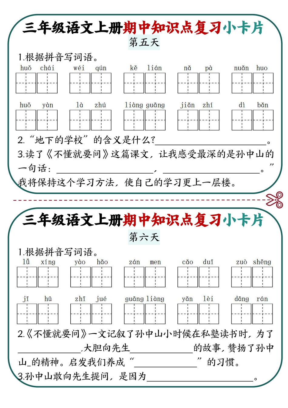 三年级上语文期中复习小卡片_第3页