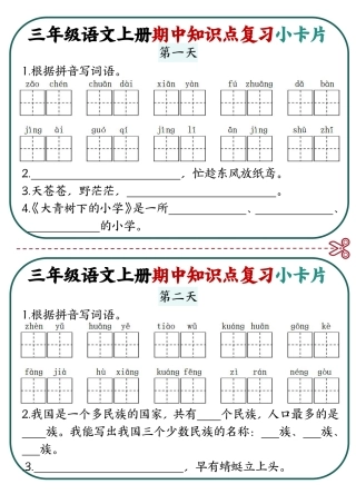 三年级上语文期中复习小卡片