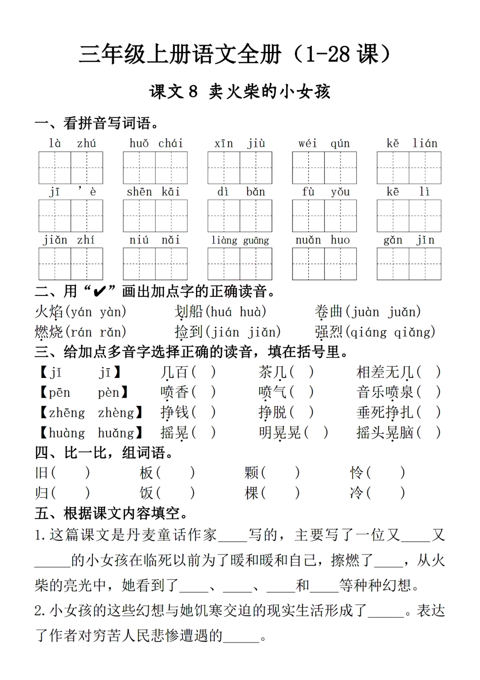 三年级上语文一课一练（三年级单元）_第1页