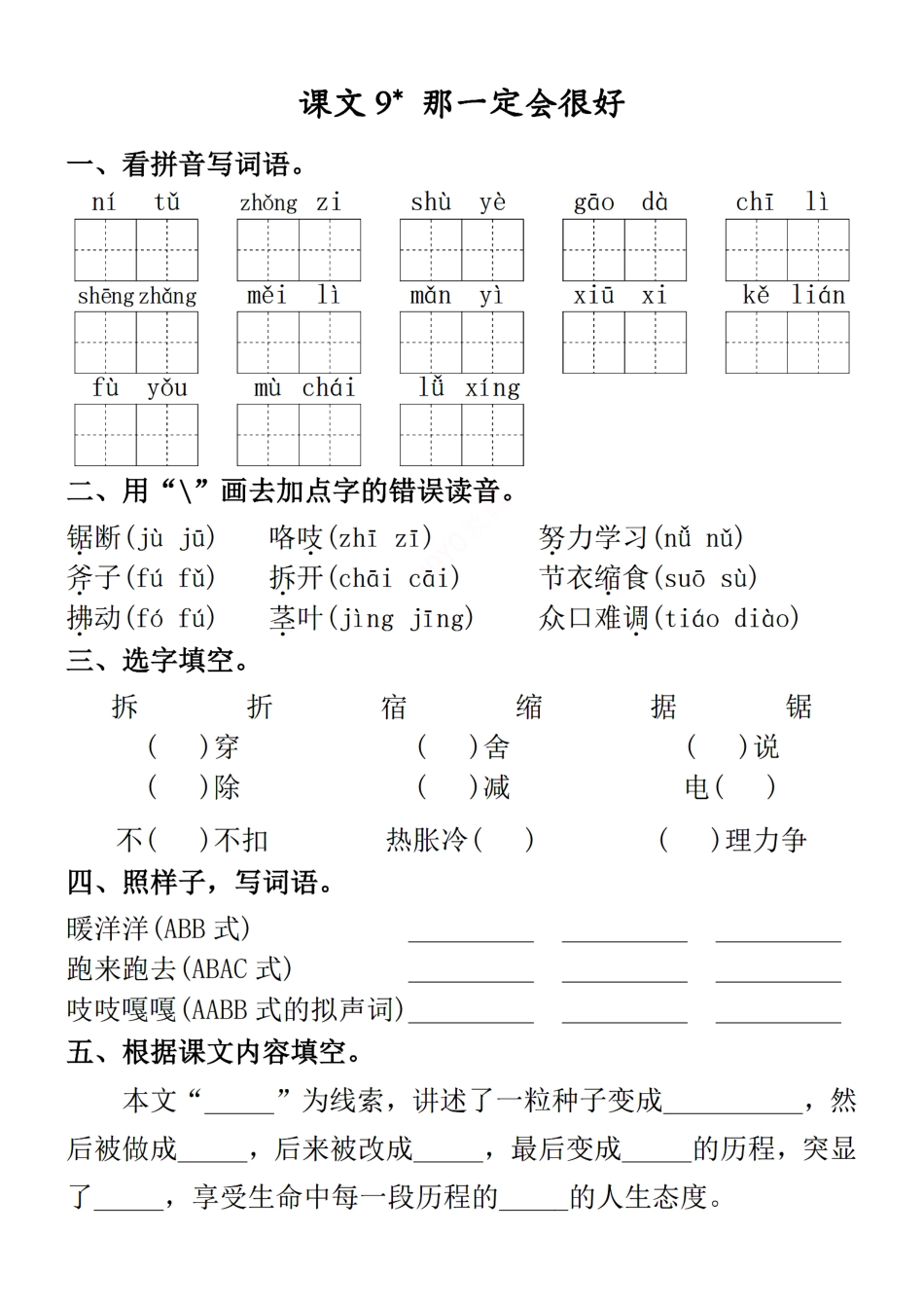 三年级上语文一课一练（三年级单元）_第2页