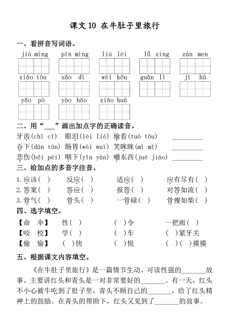 三年级上语文一课一练（三年级单元）_第3页