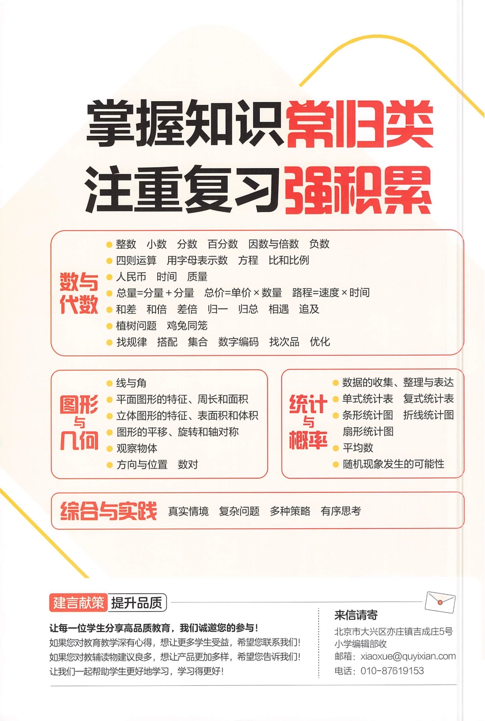 数学人教三年级上《5三年级单元归类复习》_unlocked_第2页