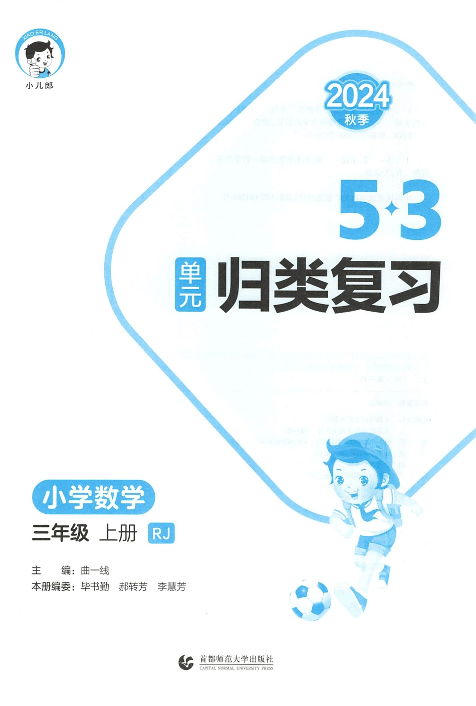 数学人教三年级上《5三年级单元归类复习》_unlocked_第3页
