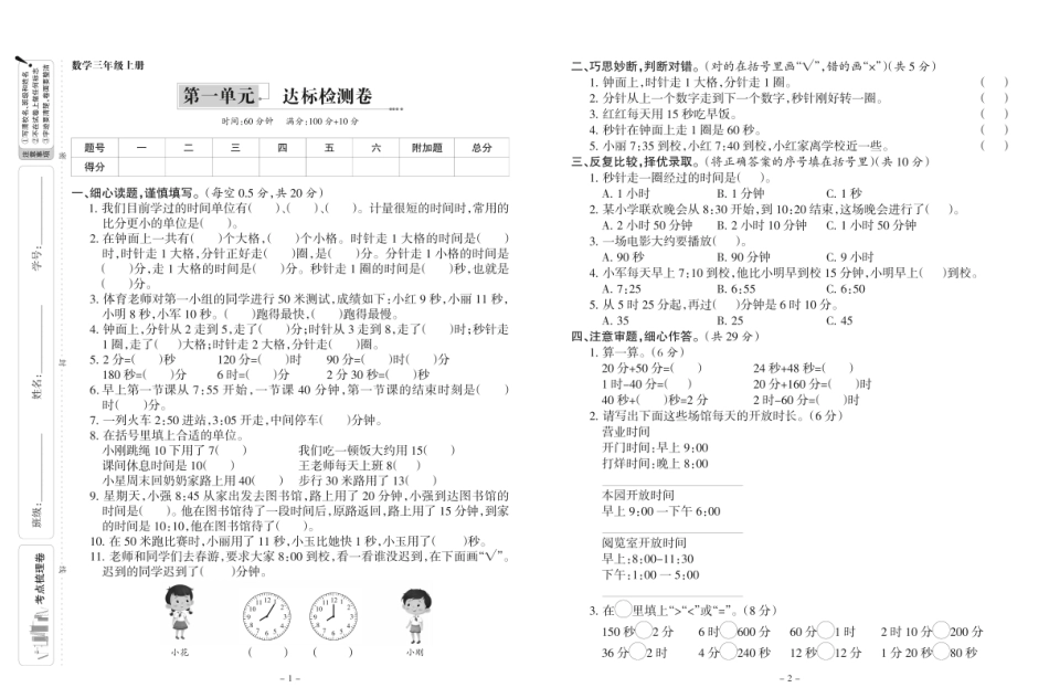 数学三年级年级上册同步达标检测卷(含答案)_第1页