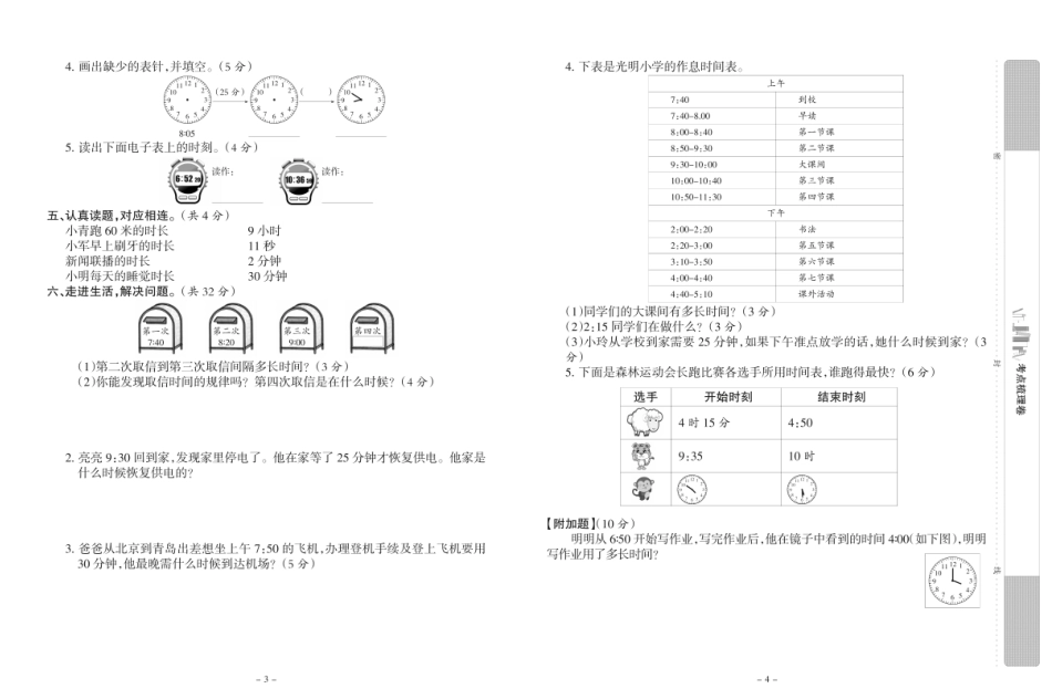 数学三年级年级上册同步达标检测卷(含答案)_第2页