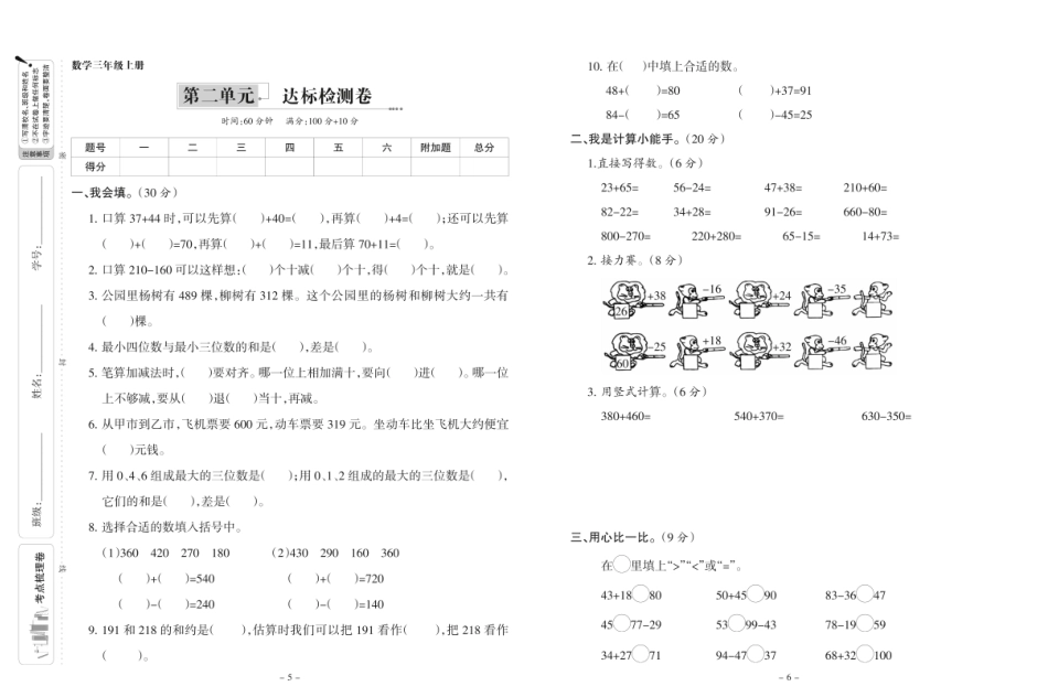 数学三年级年级上册同步达标检测卷(含答案)_第3页