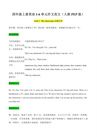 四年级上册英语-6单元作文范文(人教PEP版)