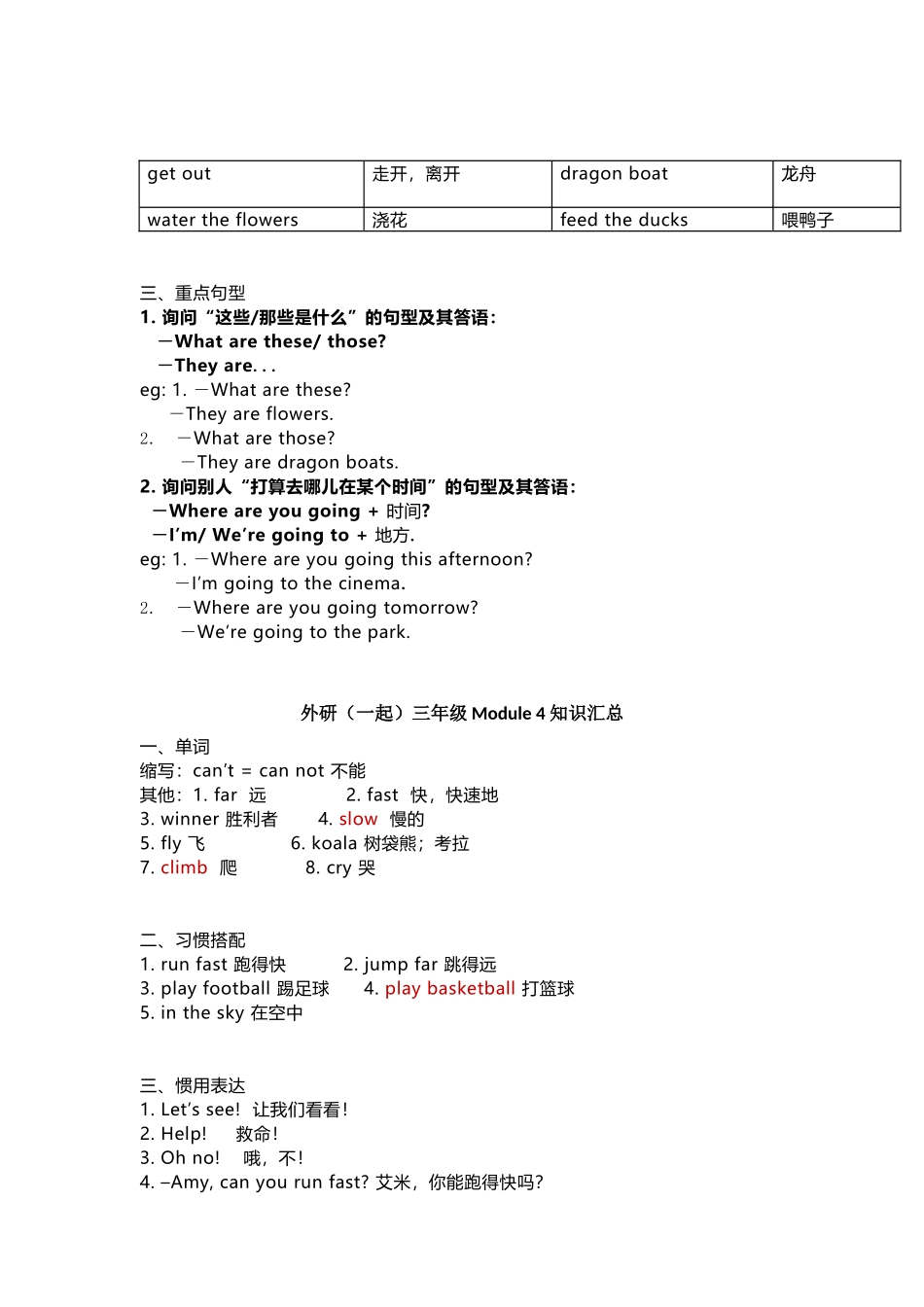 外研版（一起点）小学英语三年级年级上册知识点汇总_第3页