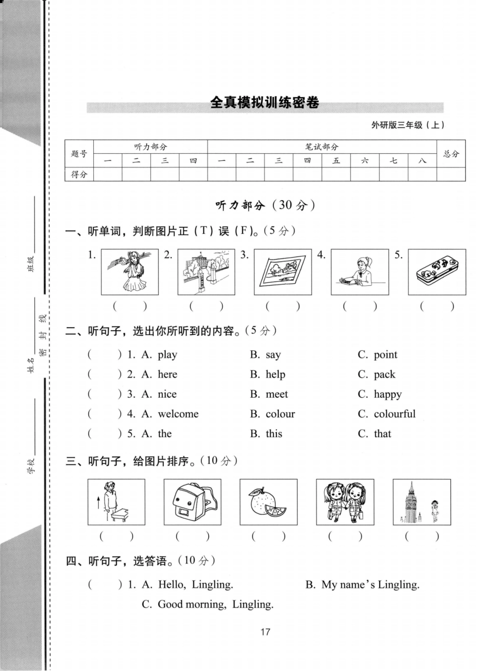 外研版三年级年级上册英语期中测试卷_第1页