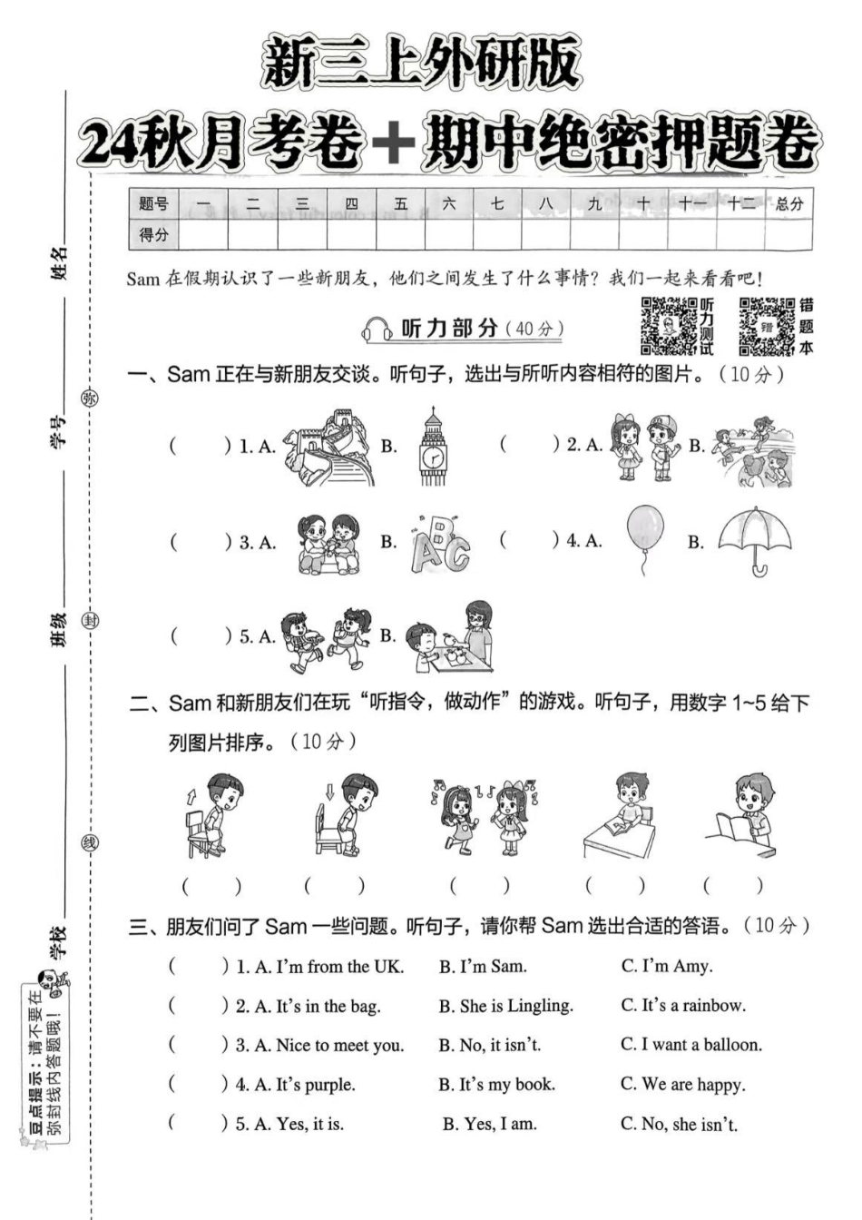 外研版三年级年级英语期中测试卷两套（含听力）_第1页