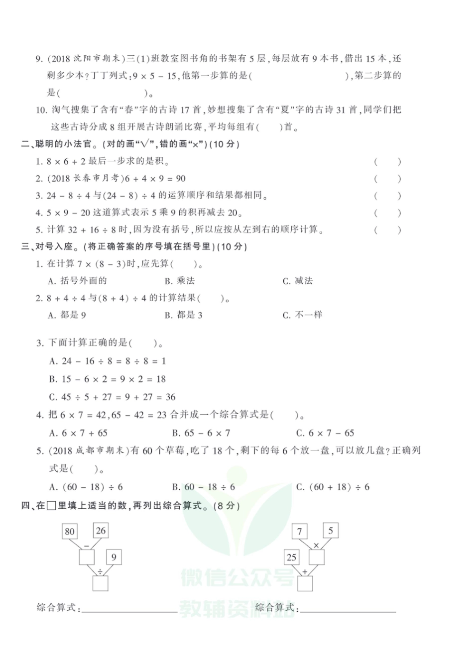 王朝霞全册单元综合测评卷三年级年级上册数学北师版（含答案）_第2页