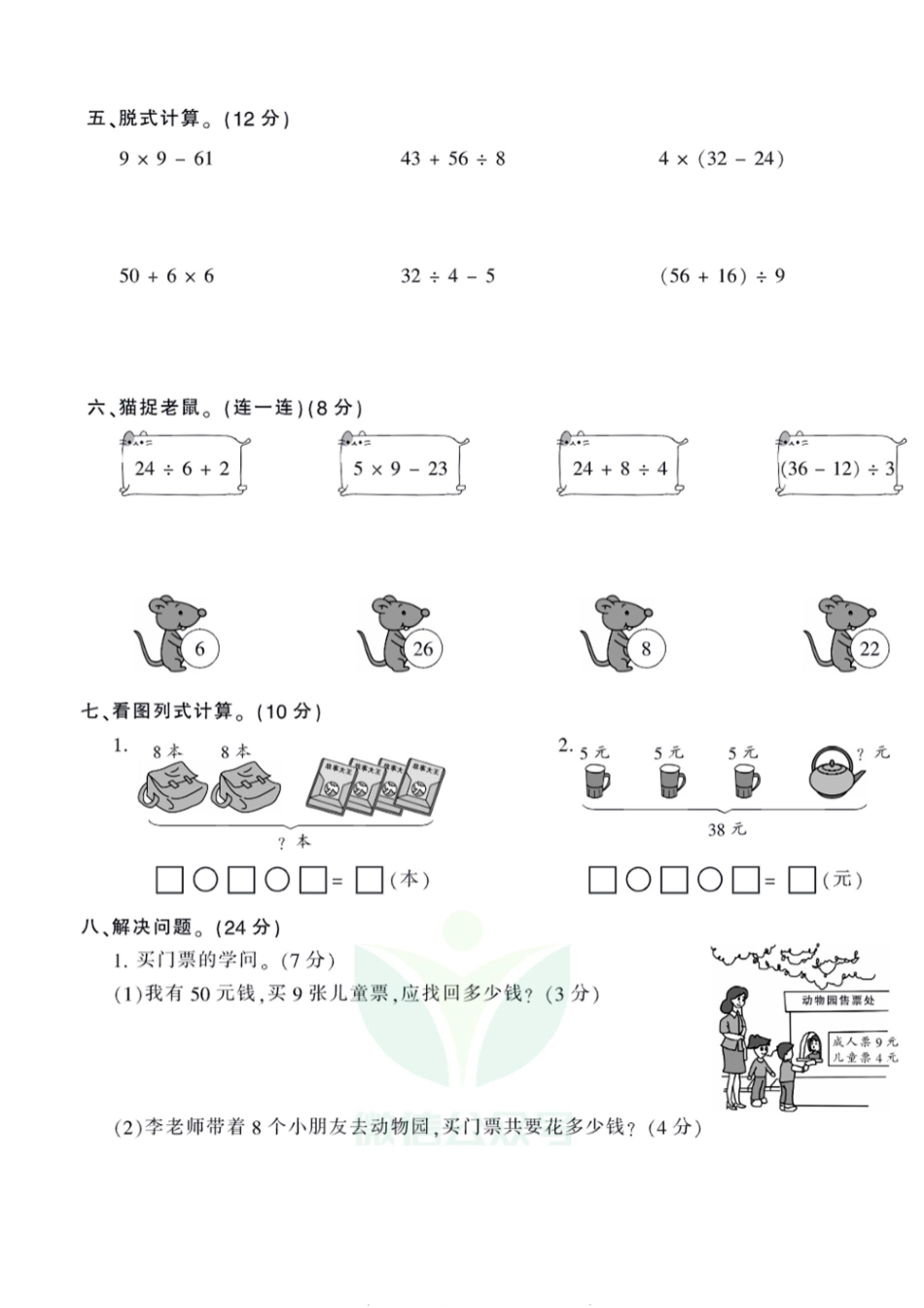 王朝霞全册单元综合测评卷三年级年级上册数学北师版（含答案）_第3页