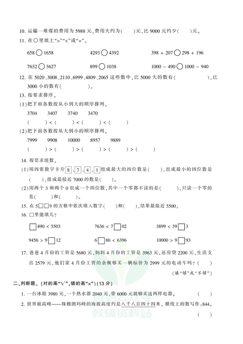 王朝霞全册单元综合测评卷三年级年级上册数学冀教版（含答案）_第2页