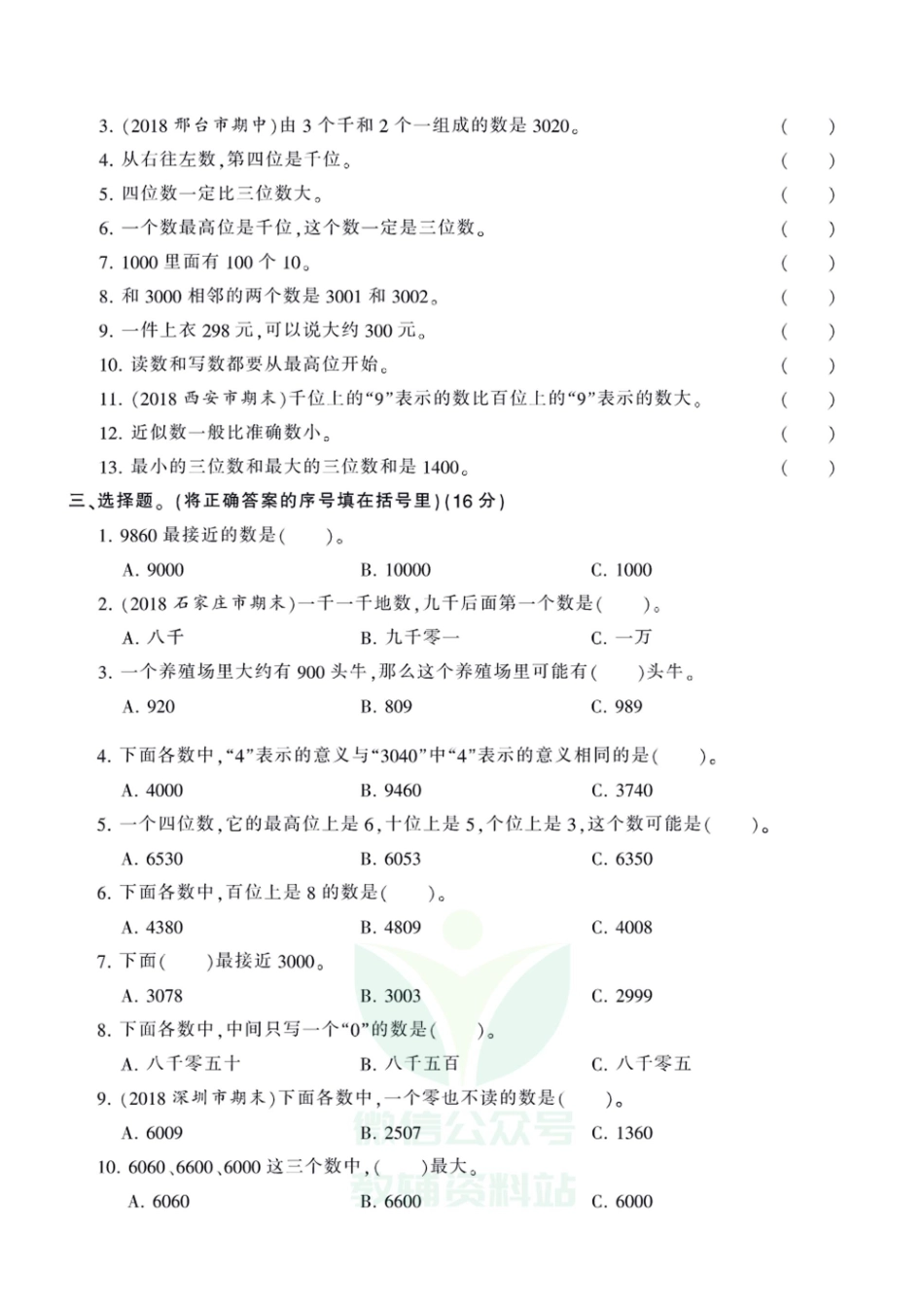 王朝霞全册单元综合测评卷三年级年级上册数学冀教版（含答案）_第3页