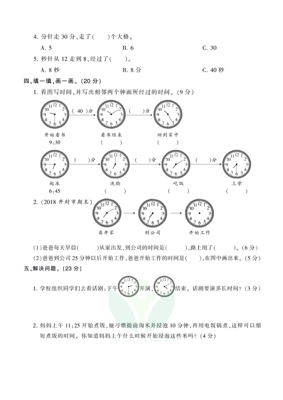 王朝霞全册单元综合测评卷三年级年级上册数学人教版（含答案）_第3页