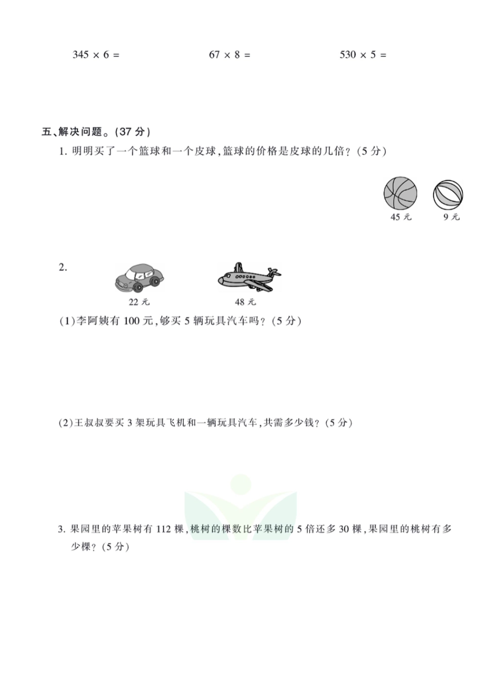 王朝霞全册单元综合测评卷三年级年级上册数学苏教版（含答案）_第3页