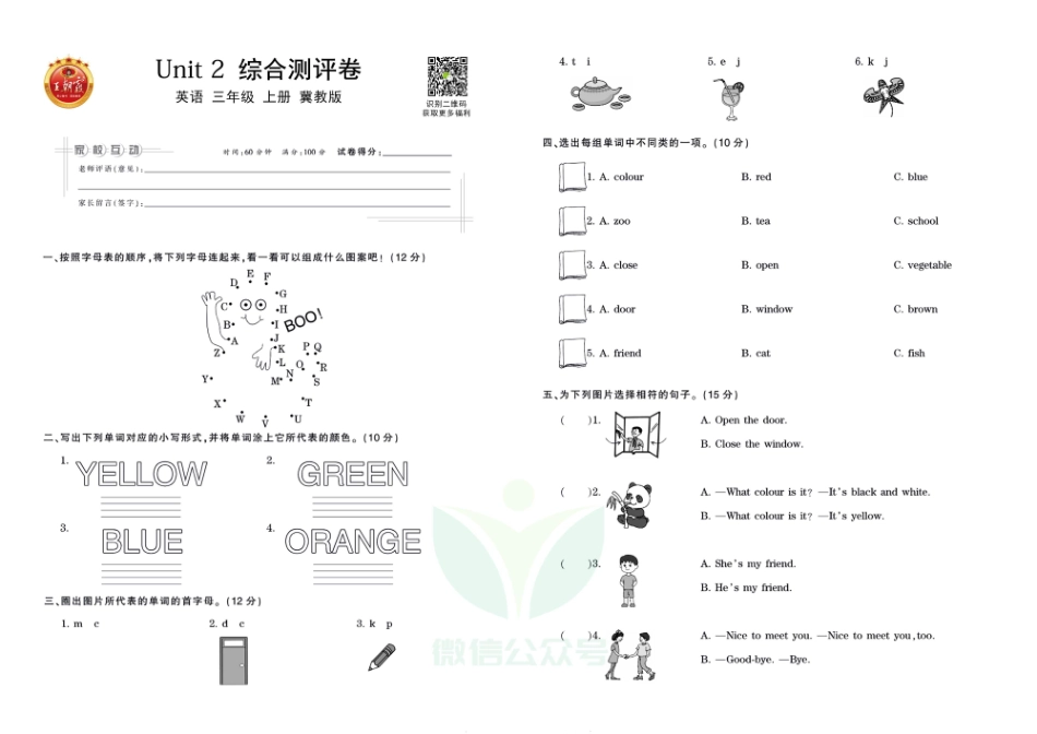 王朝霞全册单元综合测评卷三年级年级上册英语冀教版（含答案）_第3页