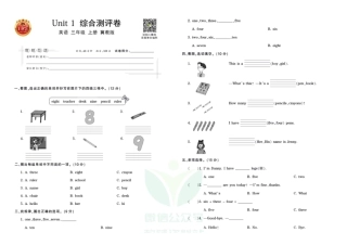 王朝霞全册单元综合测评卷三年级年级上册英语冀教版（含答案）
