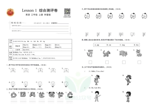 王朝霞全册单元综合测评卷三年级年级上册英语科普版（含答案）