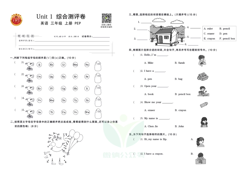 王朝霞全册单元综合测评卷三年级年级上册英语人教PEP版（含答案）_第1页