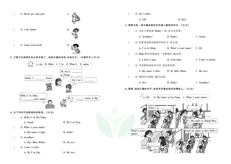王朝霞全册单元综合测评卷三年级年级上册英语人教PEP版（含答案）_第2页