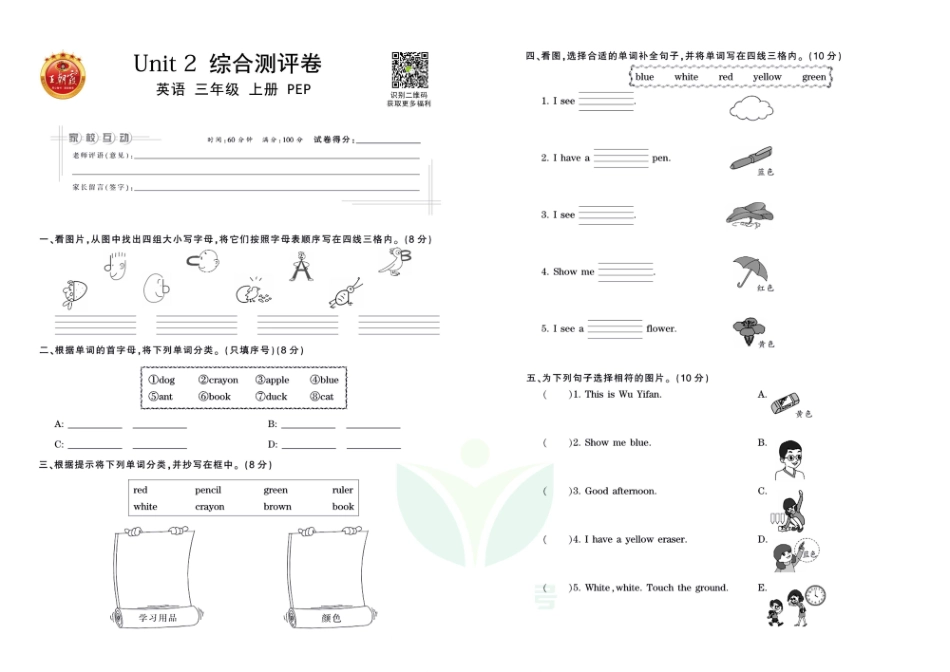 王朝霞全册单元综合测评卷三年级年级上册英语人教PEP版（含答案）_第3页