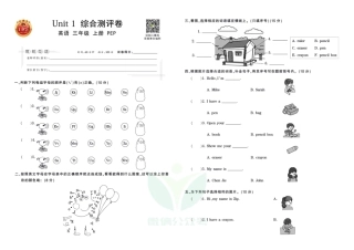 王朝霞全册单元综合测评卷三年级年级上册英语人教PEP版（含答案）