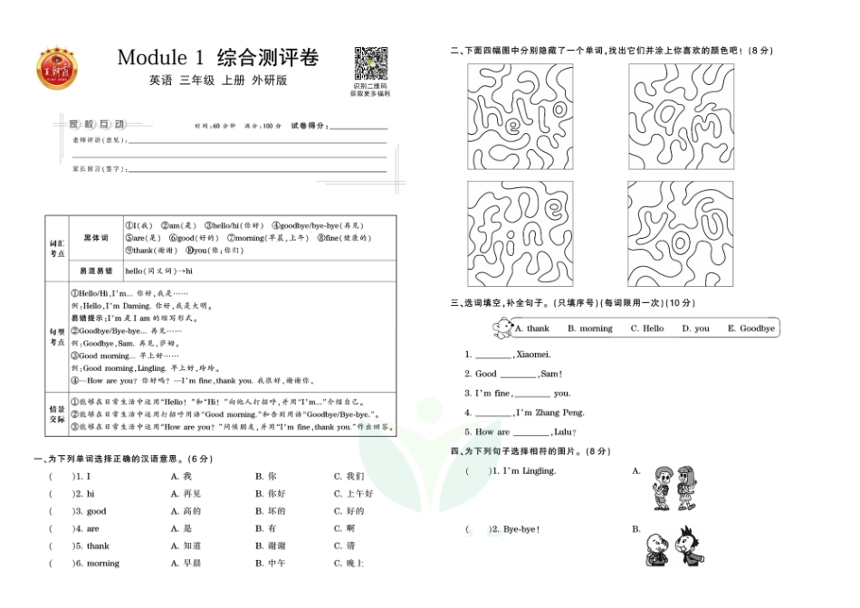 王朝霞全册单元综合测评卷三年级年级上册英语外研版（含答案）_第1页