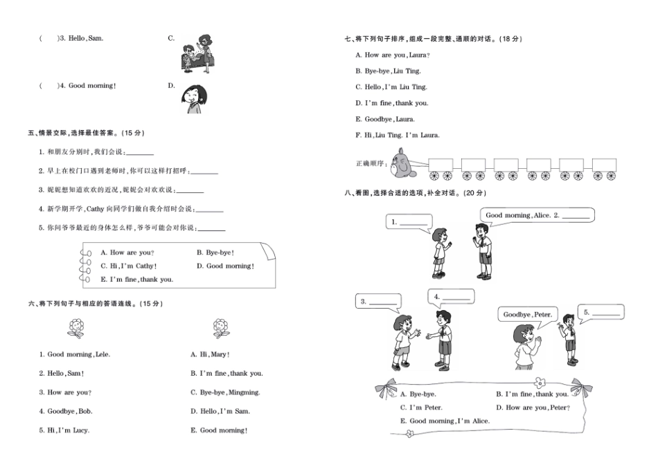 王朝霞全册单元综合测评卷三年级年级上册英语外研版（含答案）_第2页