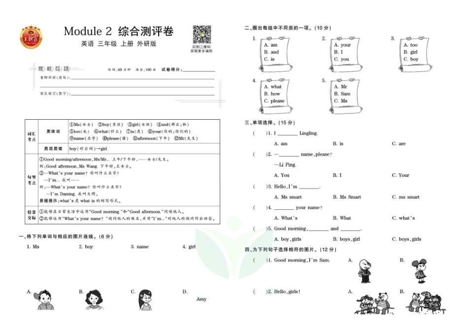 王朝霞全册单元综合测评卷三年级年级上册英语外研版（含答案）_第3页