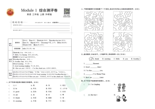 王朝霞全册单元综合测评卷三年级年级上册英语外研版（含答案）