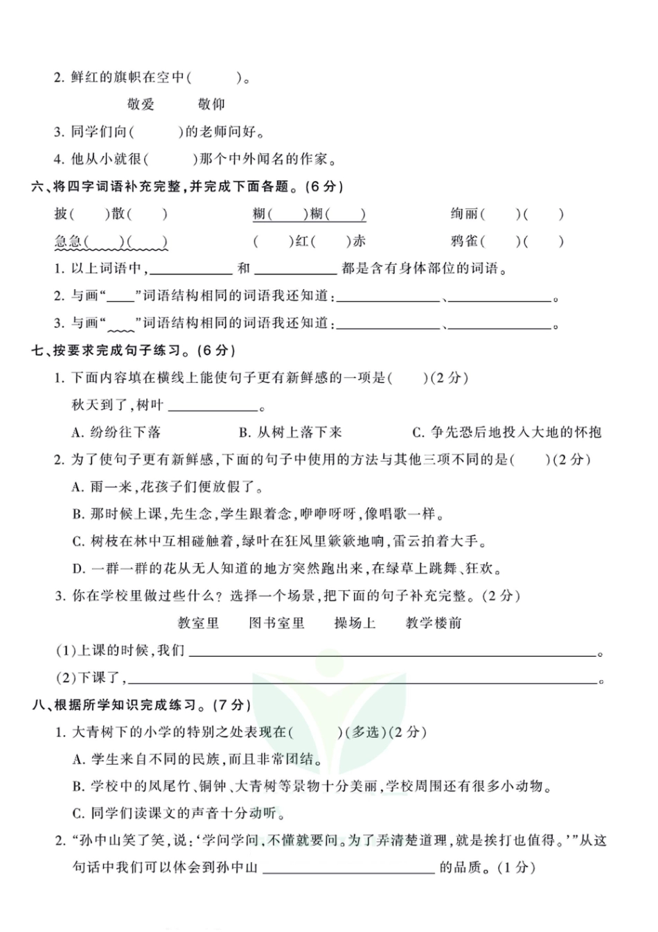 王朝霞全册单元综合测评卷三年级年级上册语文部编版（含答案）_第2页