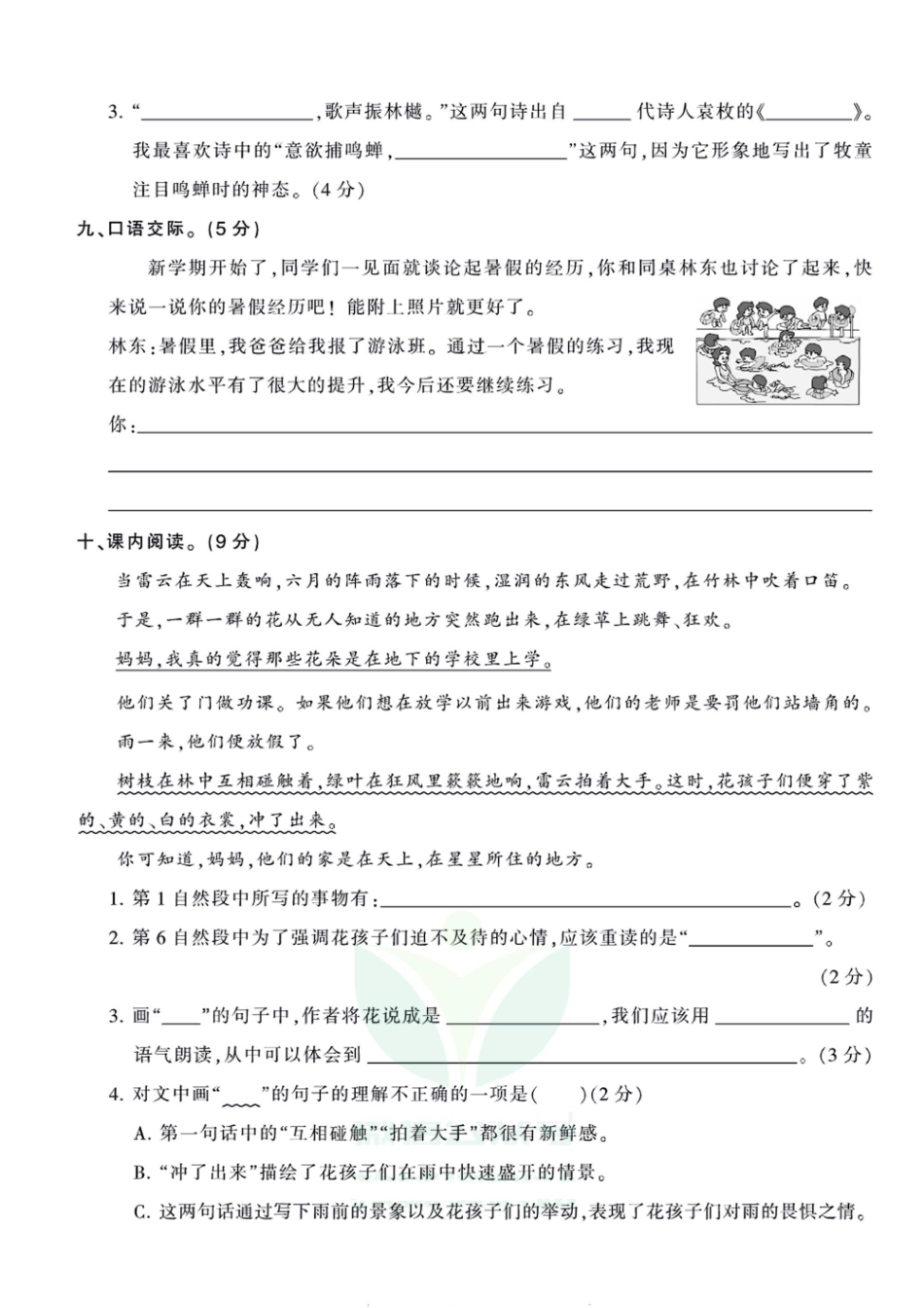 王朝霞全册单元综合测评卷三年级年级上册语文部编版（含答案）_第3页