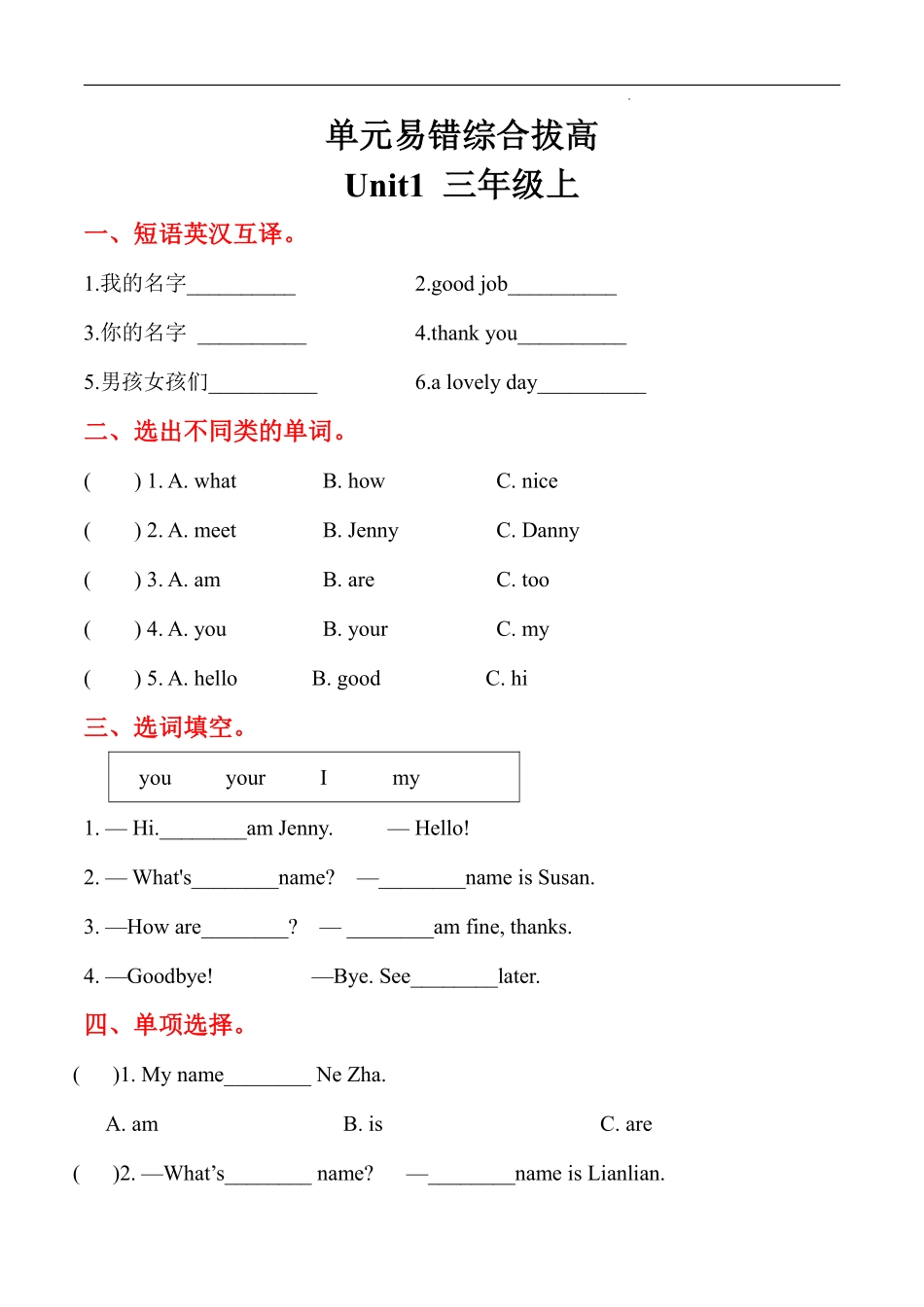 新冀教版（三年级起）unite易错题练习(2)_第1页