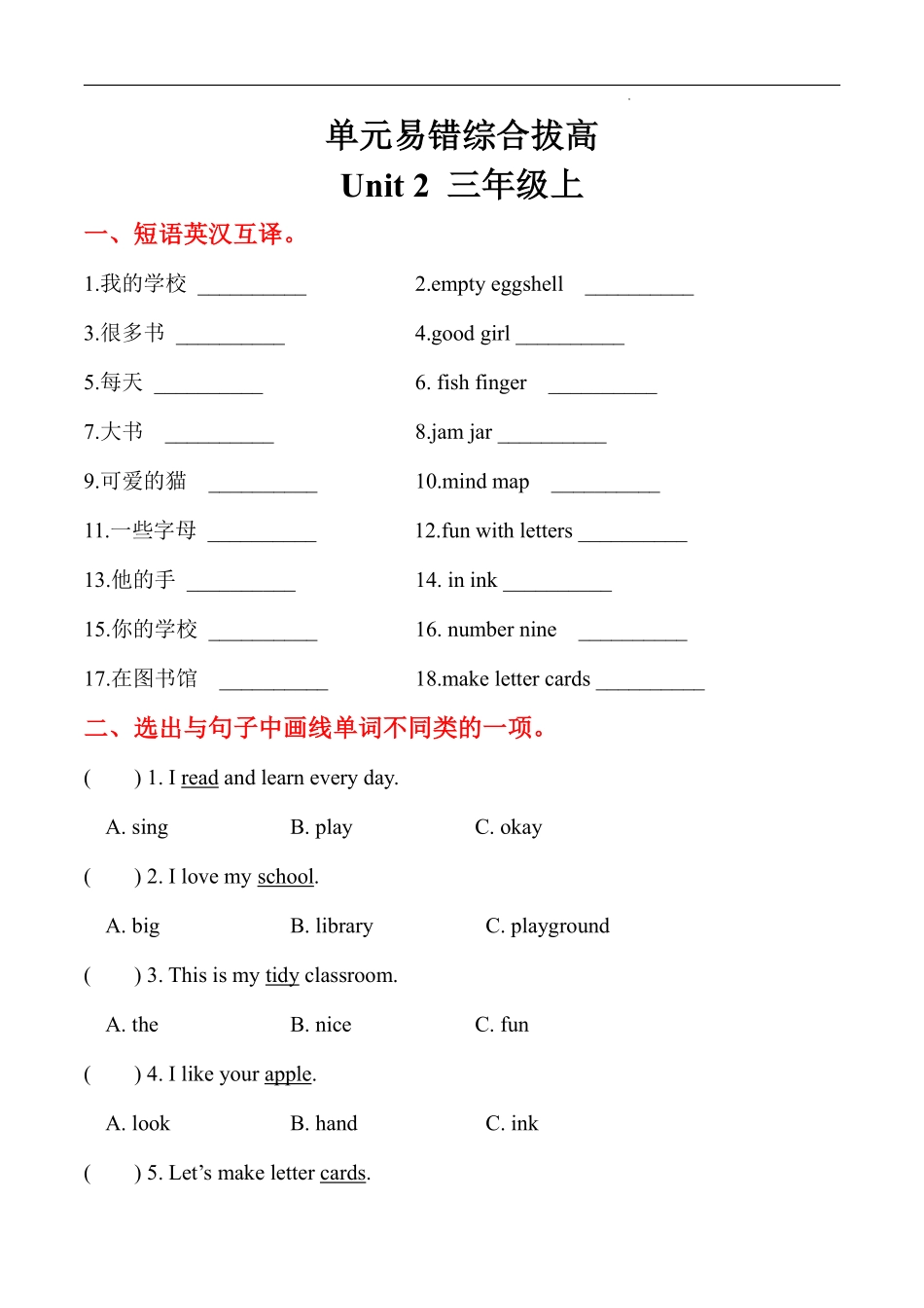 新冀教版（三年级起）unite易错题练习_第1页