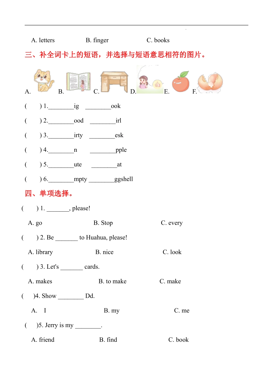 新冀教版（三年级起）unite易错题练习_第2页