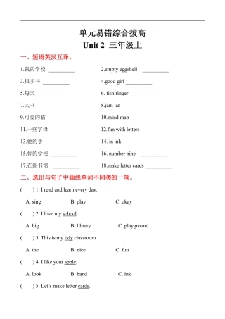 新冀教版（三年级起）unite易错题练习