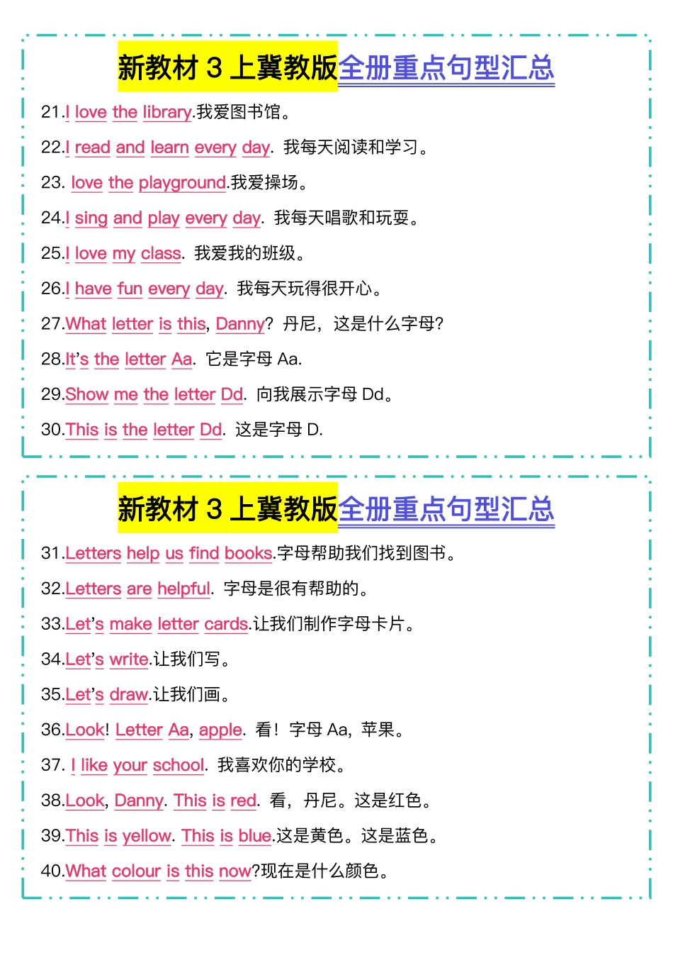 新教材三年级上冀教版全册重点句型汇总_第2页