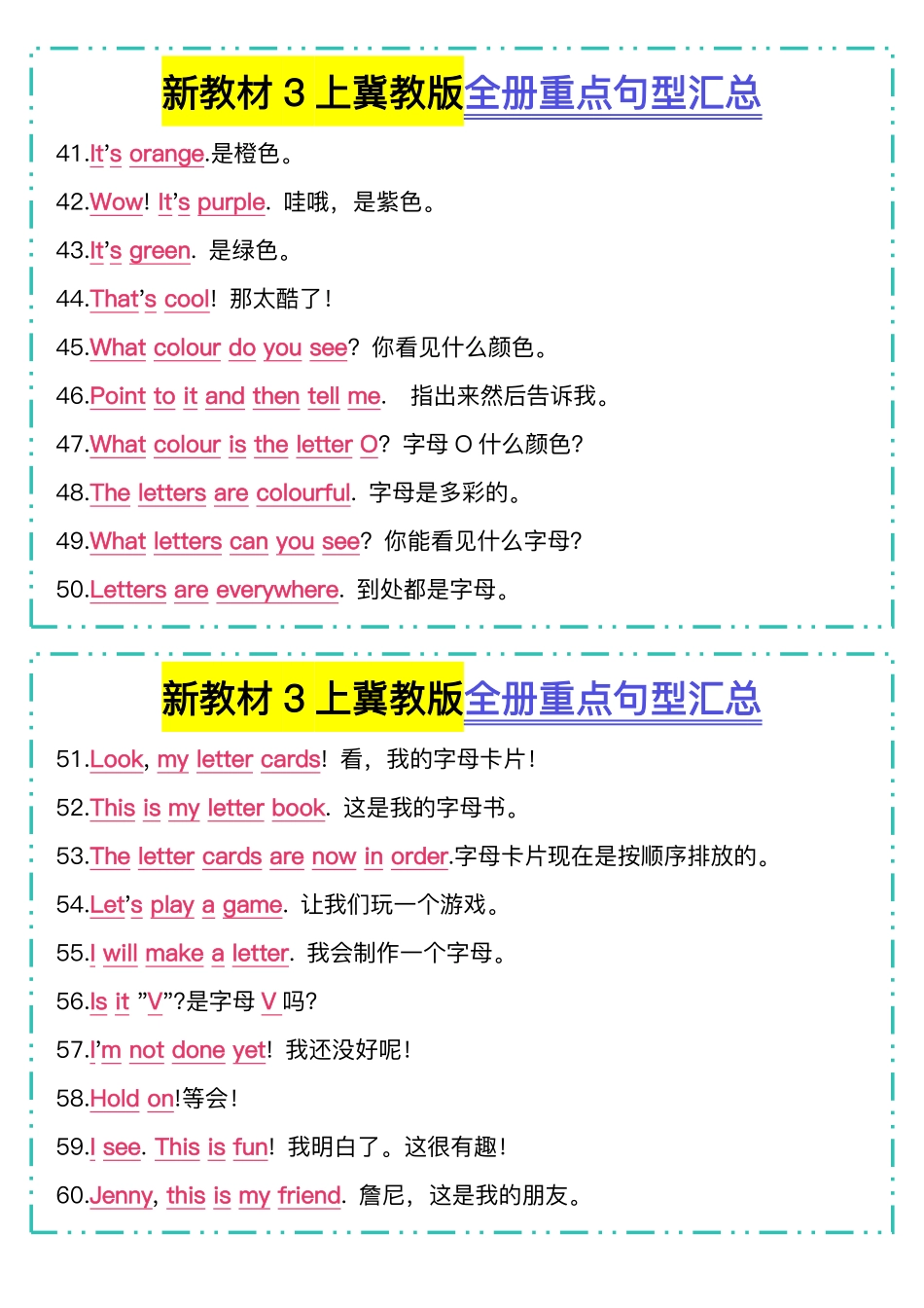 新教材三年级上冀教版全册重点句型汇总_第3页