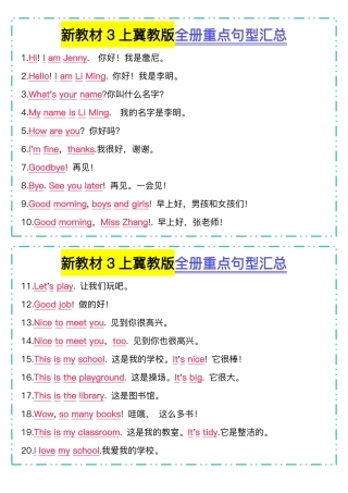 新教材三年级上冀教版全册重点句型汇总