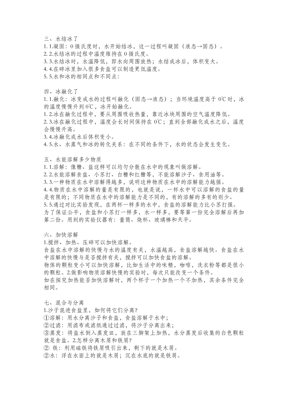 新教科版小学科学三年级年级上册第一单元水 （知识点）复习提纲_第2页