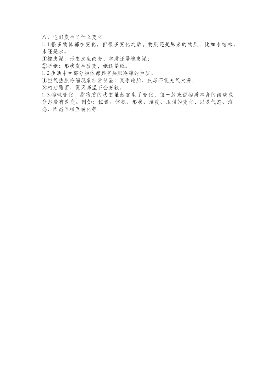 新教科版小学科学三年级年级上册第一单元水 （知识点）复习提纲_第3页