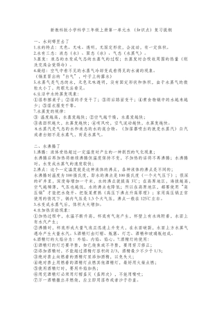 新教科版小学科学三年级年级上册第一单元水 （知识点）复习提纲