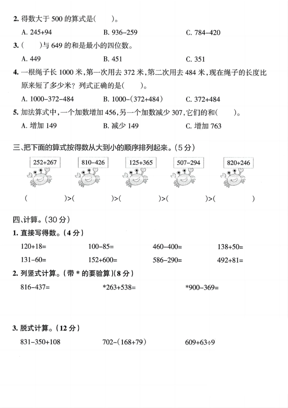 学年三年级年级上册数学第四单元测试卷SY_第2页