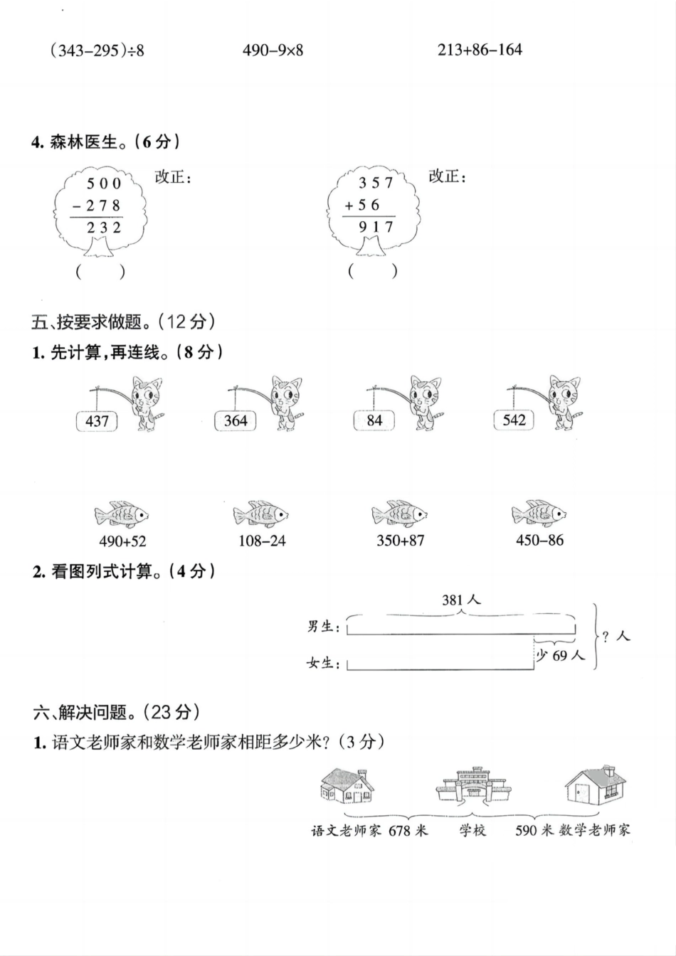学年三年级年级上册数学第四单元测试卷SY_第3页