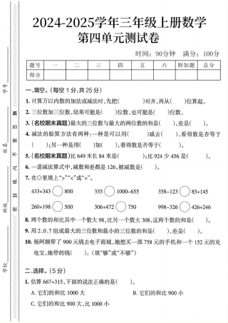 学年三年级年级上册数学第四单元测试卷SY