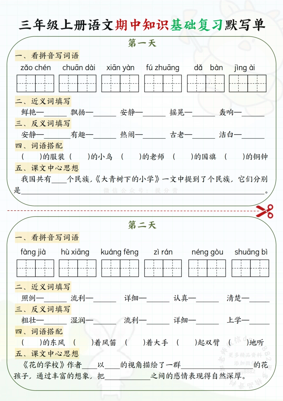 语文期中基础知识默写单_纯图版_第1页