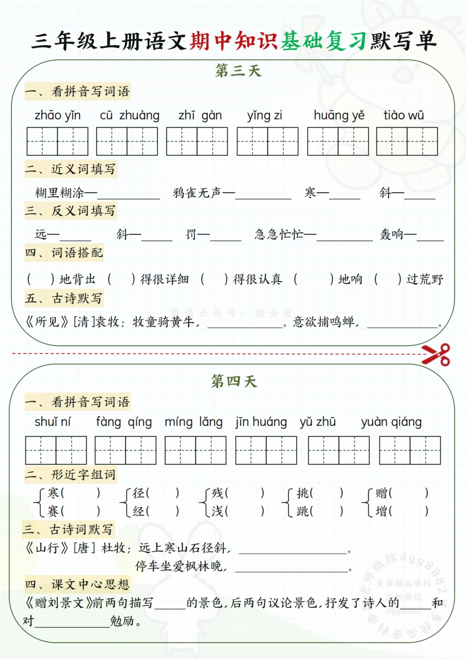 语文期中基础知识默写单_纯图版_第2页
