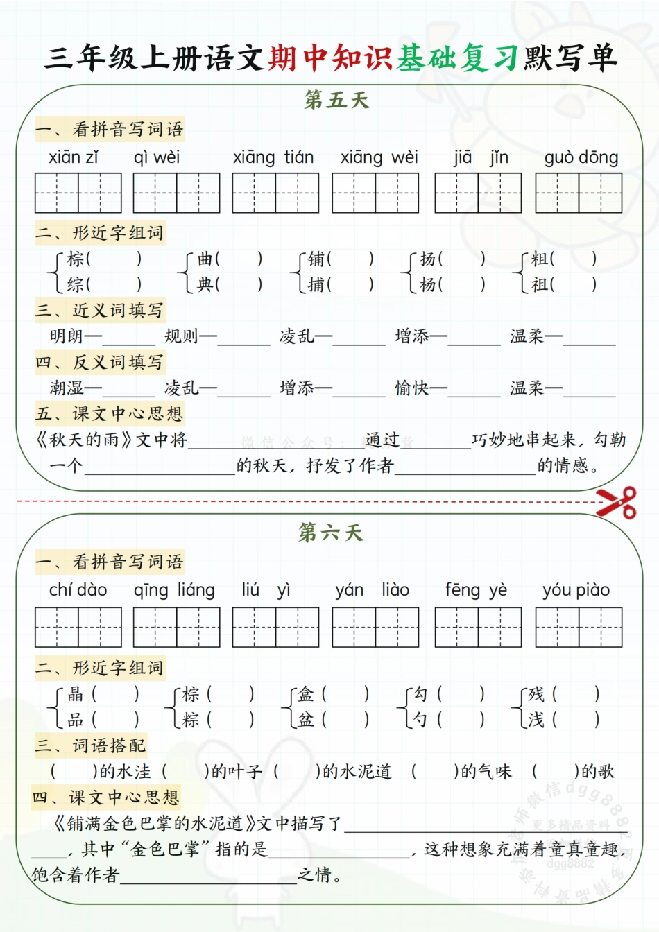 语文期中基础知识默写单_纯图版_第3页