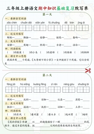 语文期中基础知识默写单_纯图版